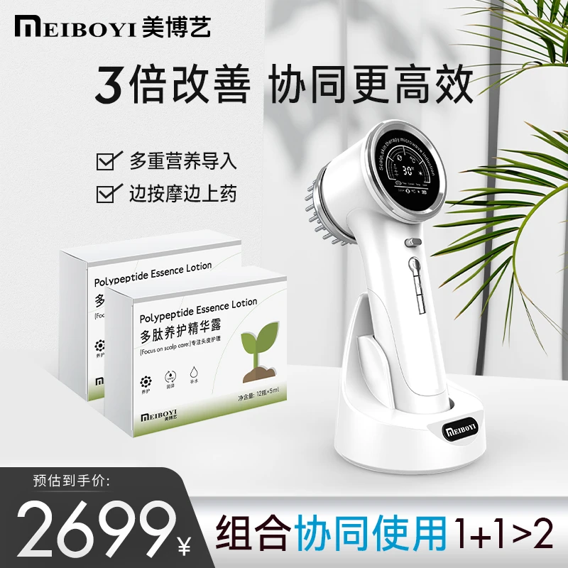 （店铺专属）美博艺低周波红光健发梳生发仪头皮上药器微电按摩仪