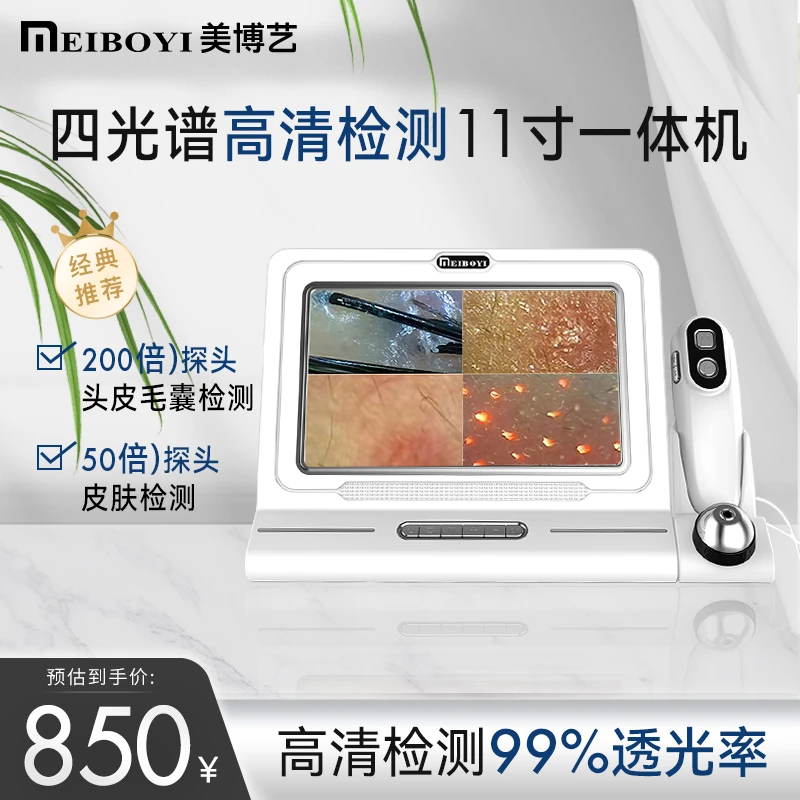 MEIBOYI/美博艺头皮检测仪美容养发馆皮肤分析毛囊高清屏幕一体机