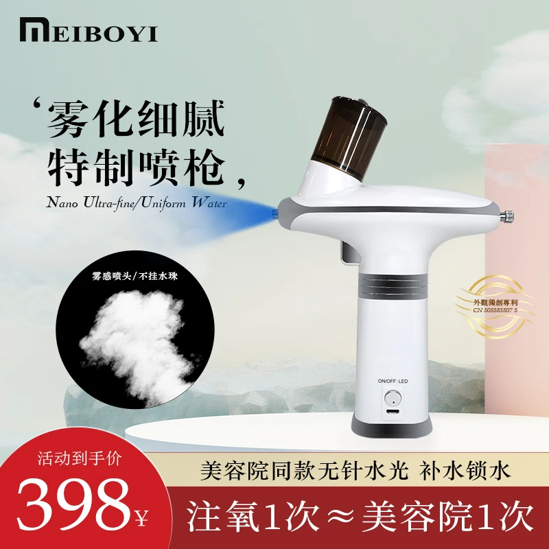 MEIBOYI/美博艺蓝光纳米注氧仪家用嫩肤美容仪补水精华导入水光仪