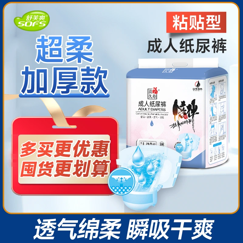 【超柔加厚款】成人纸尿裤粘贴型老年人夜用超厚尿不湿囤货装