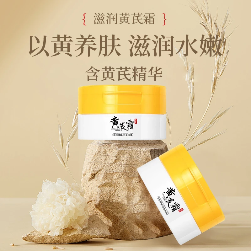 黄芪霜老牌国货正品秋冬深层滋润补水保湿面霜防干裂防冻男女通用