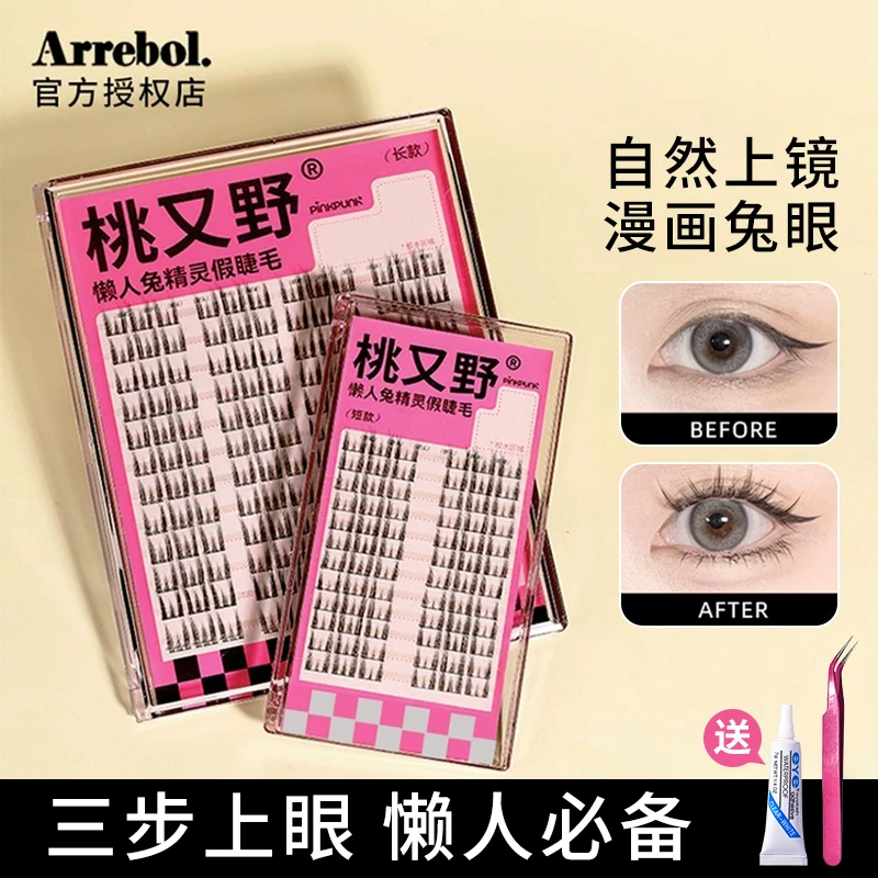 桃又野假睫毛懒人兔精灵仿真新手素颜女自然仙子毛单簇初学者细梗