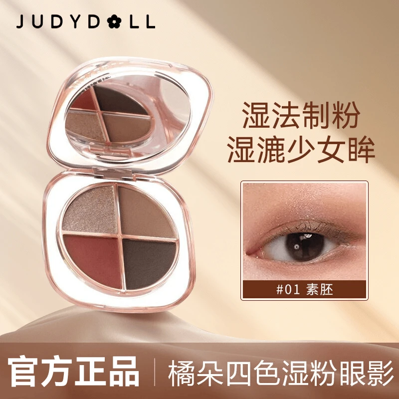 【新品】Judydoll橘朵造物系列釉美四色眼影盘哑光新手持妆初学者