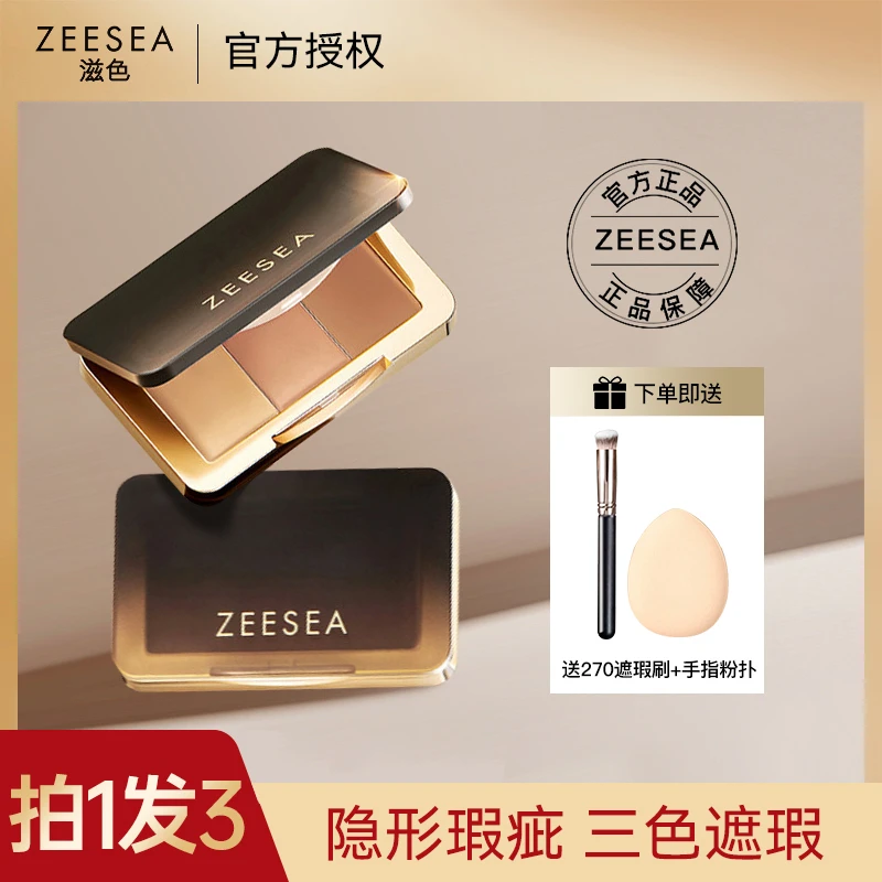 【拍一发三】滋色三色遮瑕膏遮盖斑点痘印黑眼圈法令纹泪沟滋润无瑕