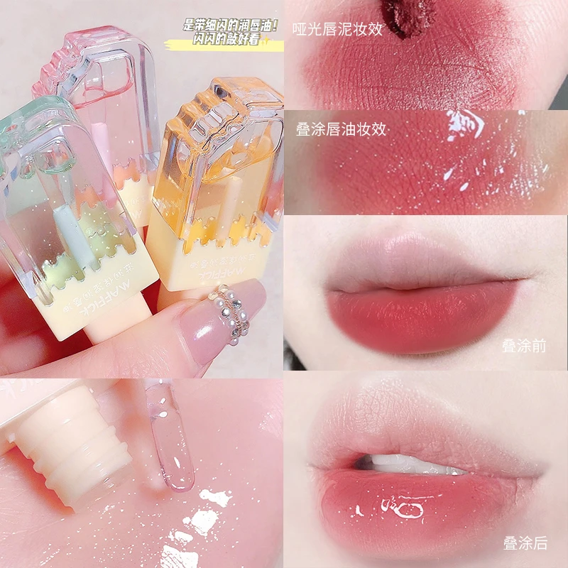 【蜜桃+牛油果】MAFFICK滋润保湿润唇油玻璃唇蜜镜面嘟嘟唇推荐唇油