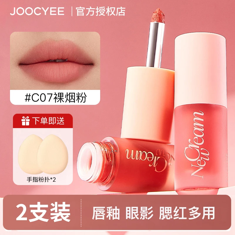 【2支装】Joocyee酵色多用霜口红唇釉裸色低饱和素颜唇脸颊唇泥c07