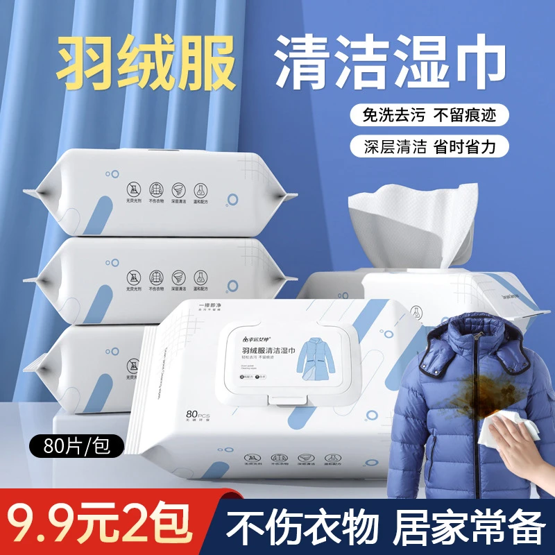 【160抽仅9.9元】羽绒服清洁湿巾免水洗擦拭干洗衣物深层去污便携式