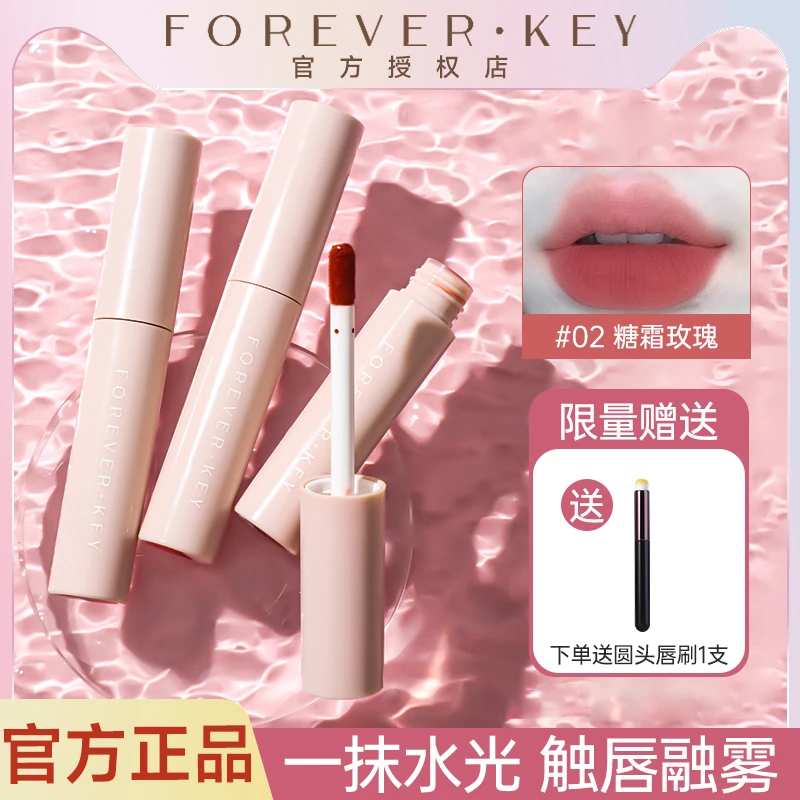 【拍1发2】foreverkey唇泥水唇釉口红哑光不易沾杯掉色素颜女显白w