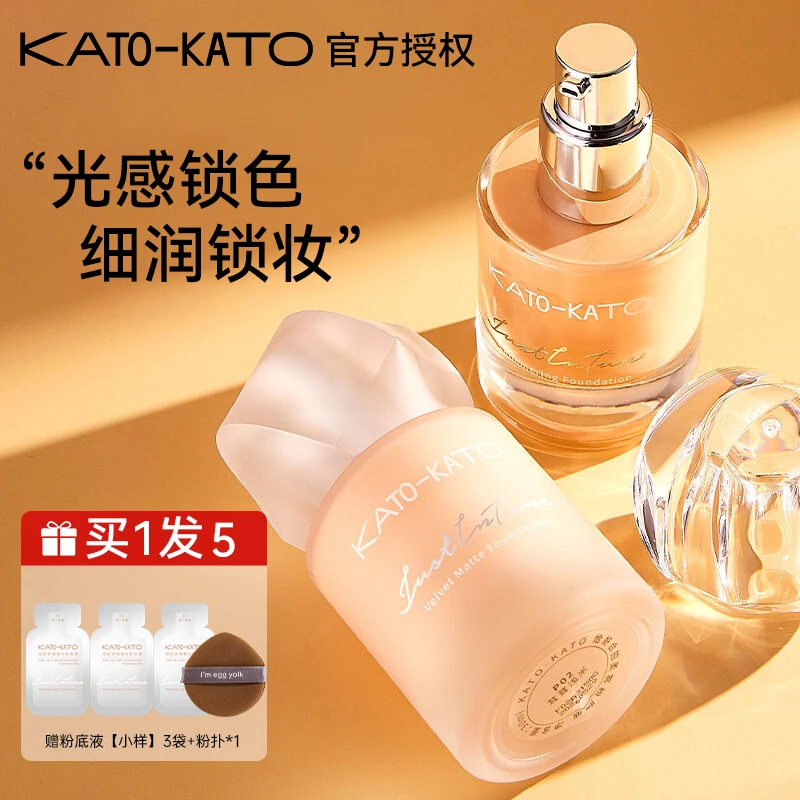 【拍1发5】KATO粉底液柔雾微光持妆轻薄服帖不易脱妆混干皮遮瑕保湿