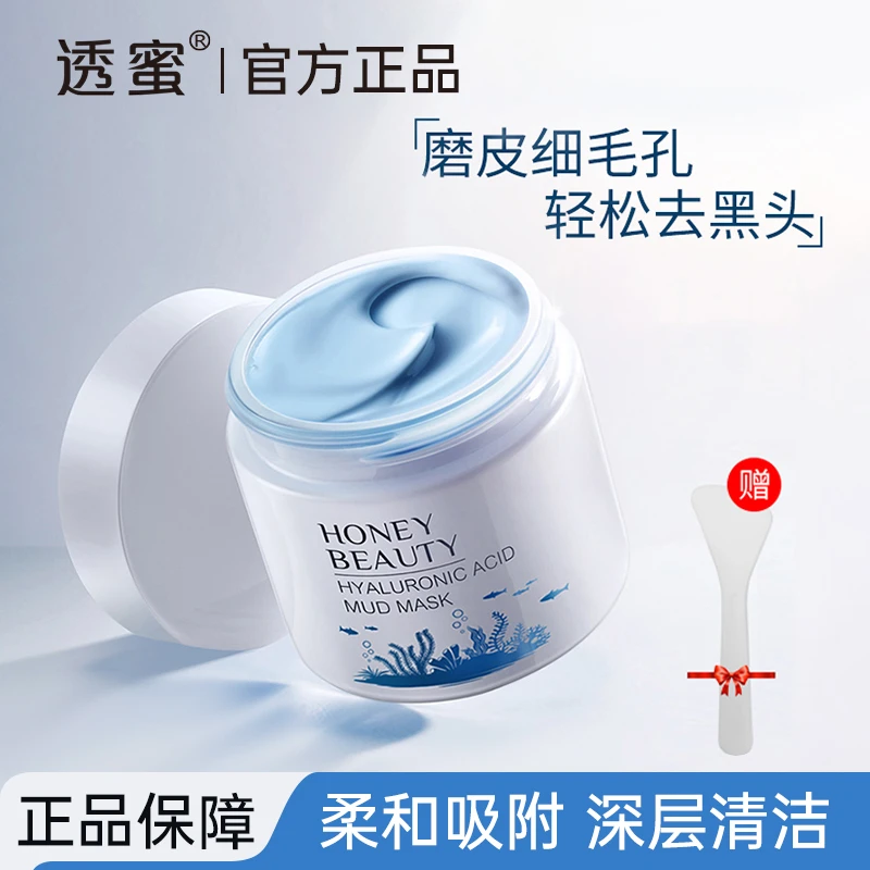 透蜜泥膜净透水光精华面膜清洁保湿水光面膜深层涂抹式官方正品女