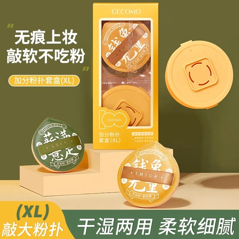 【2枚送收纳盒】100分棉花糖粉扑气垫不易吃粉干湿两用超软底液专用