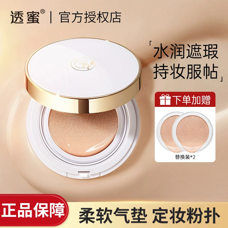 透蜜气垫bb霜女隔离遮瑕保湿不易脱妆粉底美颜底妆水感平价正品