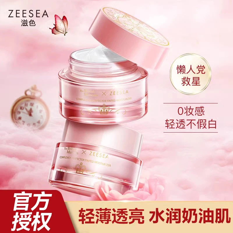 【新品】ZEESEA/滋色素颜霜焕采凝润防水防汗不假白面部保湿遮瑕女