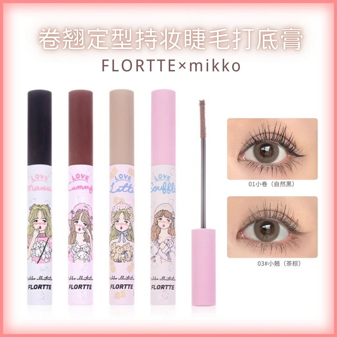 FLORTTE/花洛莉亚mikko联名款睫毛膏纤长卷翘定型不易晕染打底膏