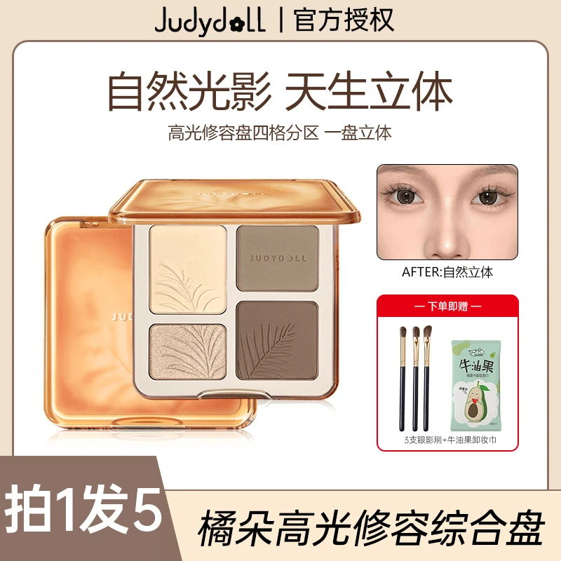 【拍1发5】Judydoll橘朵高光修容一体盘综合盘眼影脸部阴影鼻影哑光