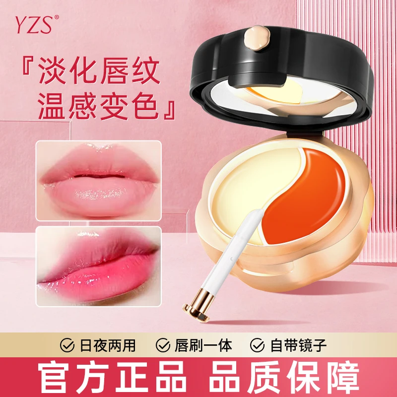 YZS双色唇膜补水保湿防干裂起皮淡化唇纹打底润唇膏日夜两用变色w