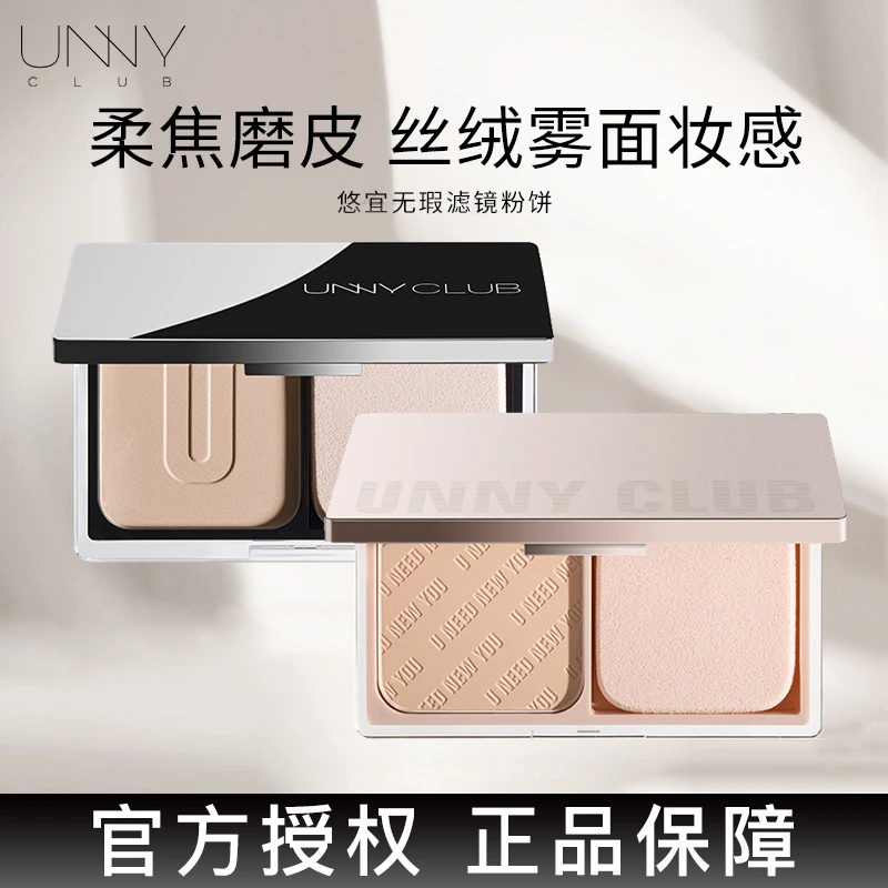 unny粉饼方盒定妆遮瑕干油粉皮防水不易脱妆补妆粉扑蜜粉官方授权