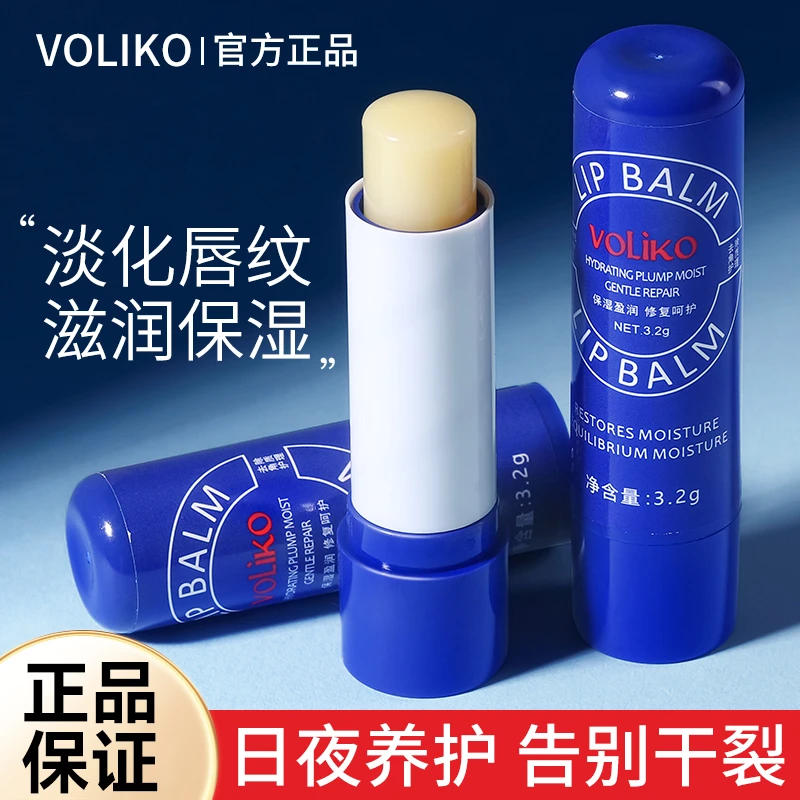 【2支装】voliko润唇膏小蓝罐保湿滋润补水防干裂唇膏学生官方正品