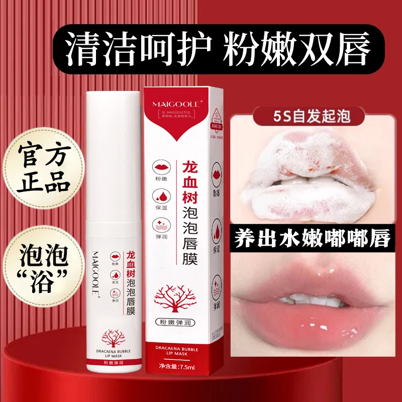 【会员派样】龙血树泡泡唇膜护理唇部补水保湿滋润唇纹呵护柔嫩双唇