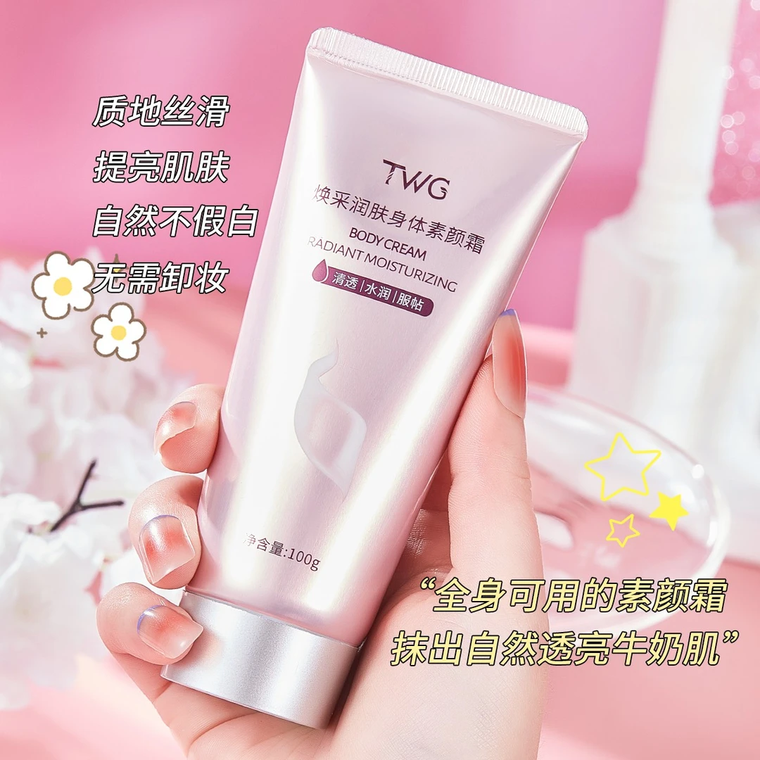 【拍一发二】TWG焕采润肤身体素颜霜润肤清爽遮瑕水润服帖不黏腻