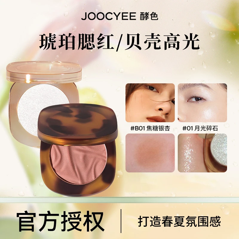 Joocyee/酵色腮红玫瑰烤奶裸妆自然琥珀单色腮红贝壳高光提亮显白
