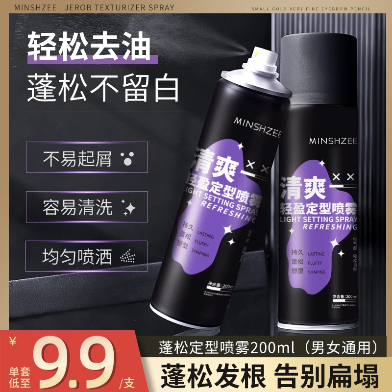 定型喷雾女卷发直发自然蓬松定型喷雾发型干胶持留香发胶通用塑型