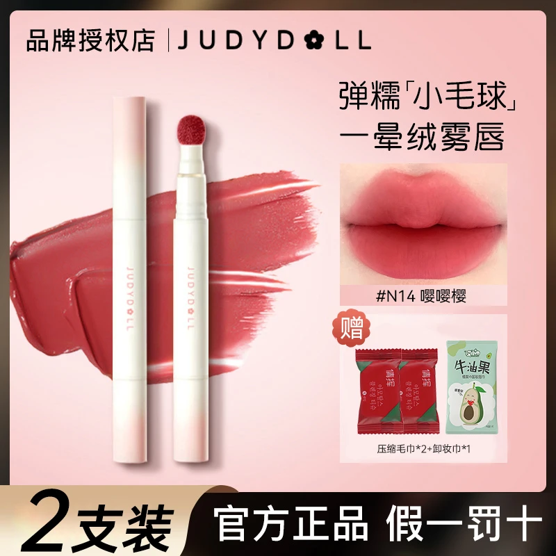 【两支装】Judydoll橘朵唇粉霜气垫唇霜学生哑光显白口红女橘朵唇釉