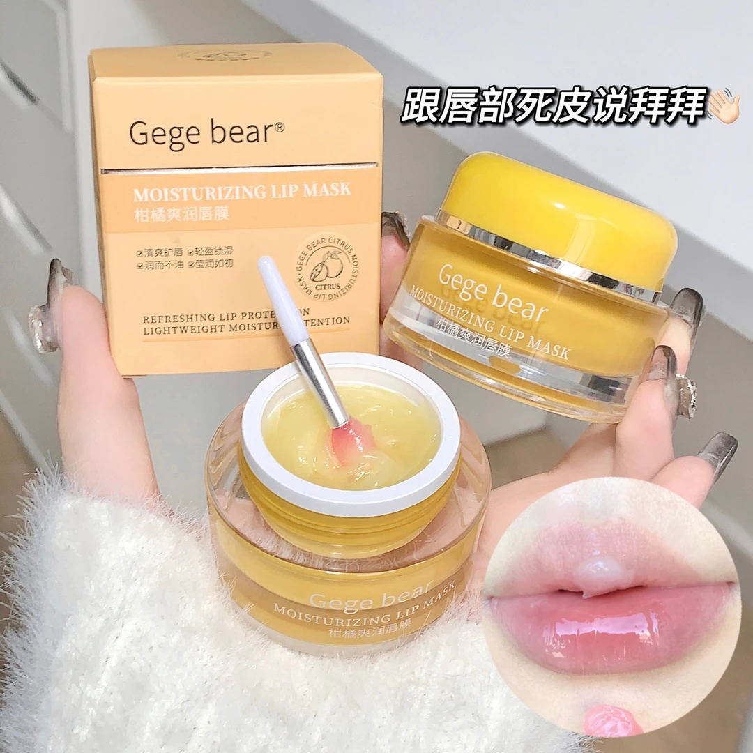 Gegebear柑橘唇膜保湿滋润补水护唇干裂淡化唇纹润唇膏唇部护理女