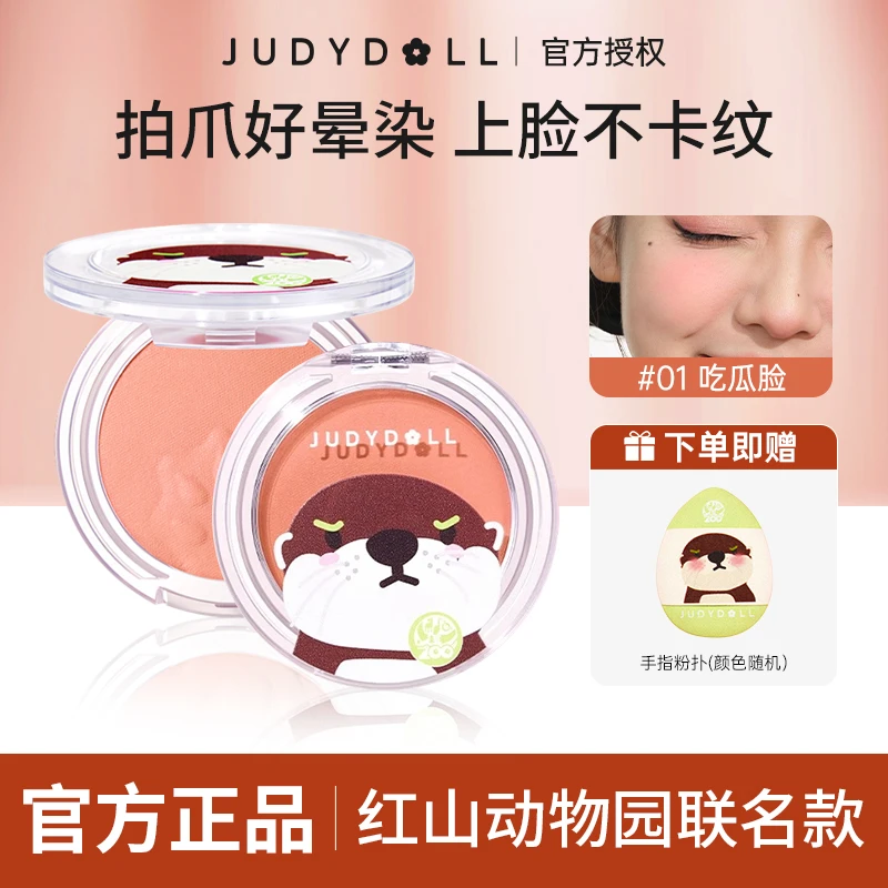【红山联名款】Judydoll橘朵腮红膏面部柔雾持妆提靓哑光膨胀色单色