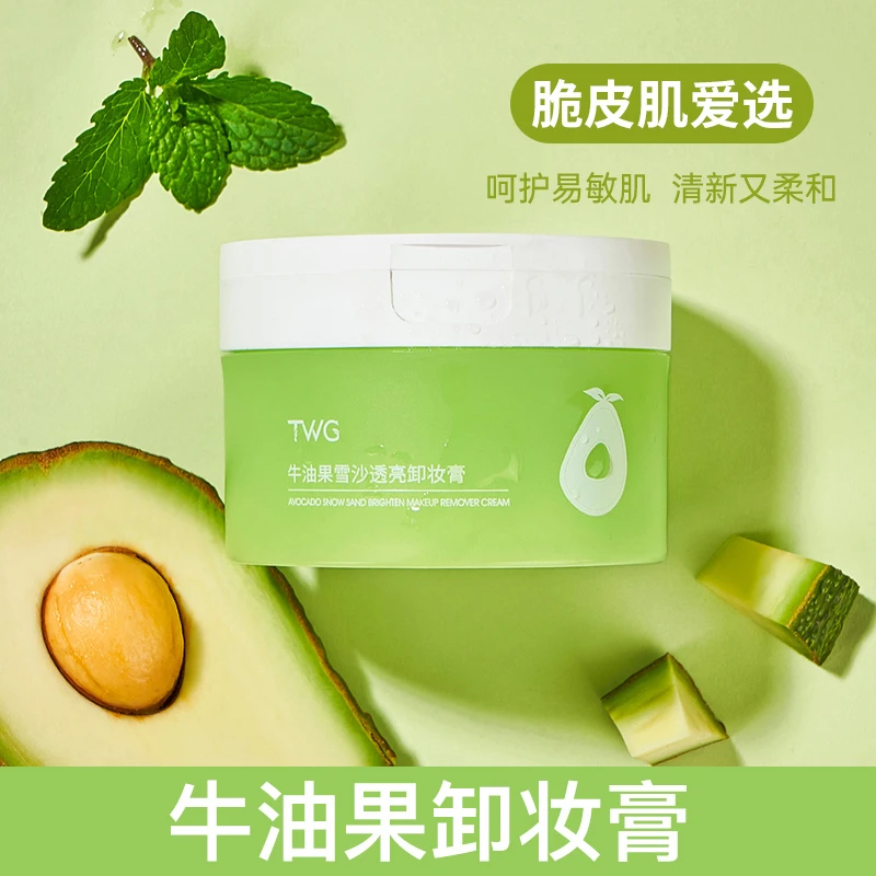 【会员派样】TWG牛油果卸妆膏保湿深层清洁卸妆脸眼唇卸妆油乳化快