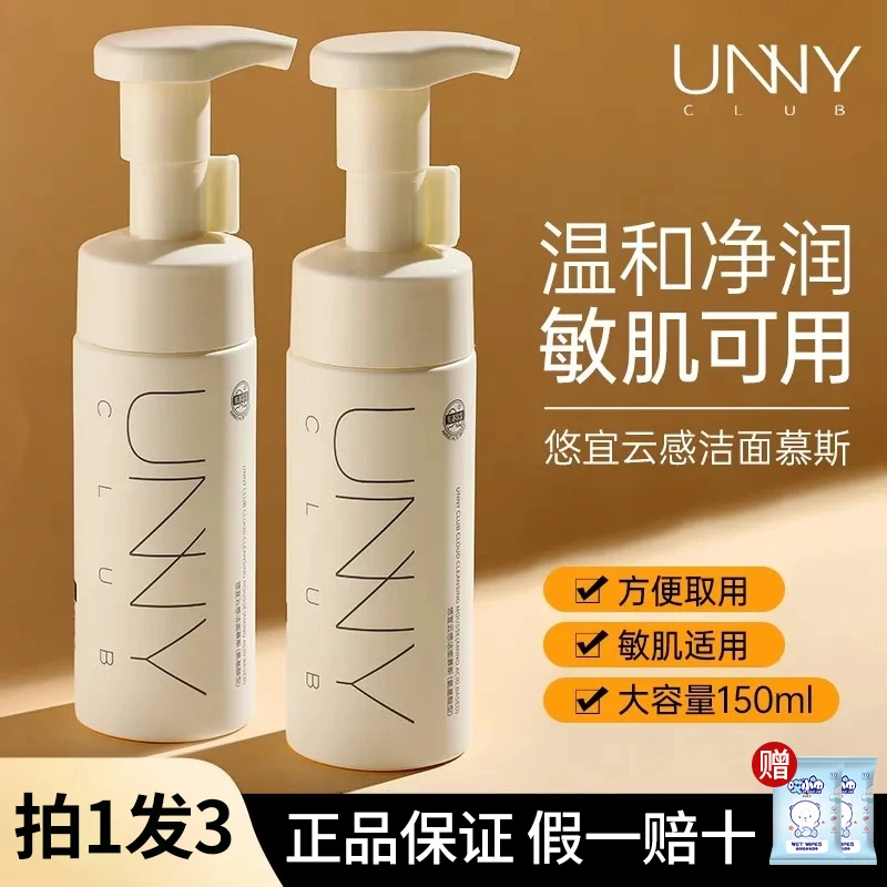 unny洁面慕斯泡沫氨基酸洗面奶温和不刺激深层清洁干皮敏感肌男女