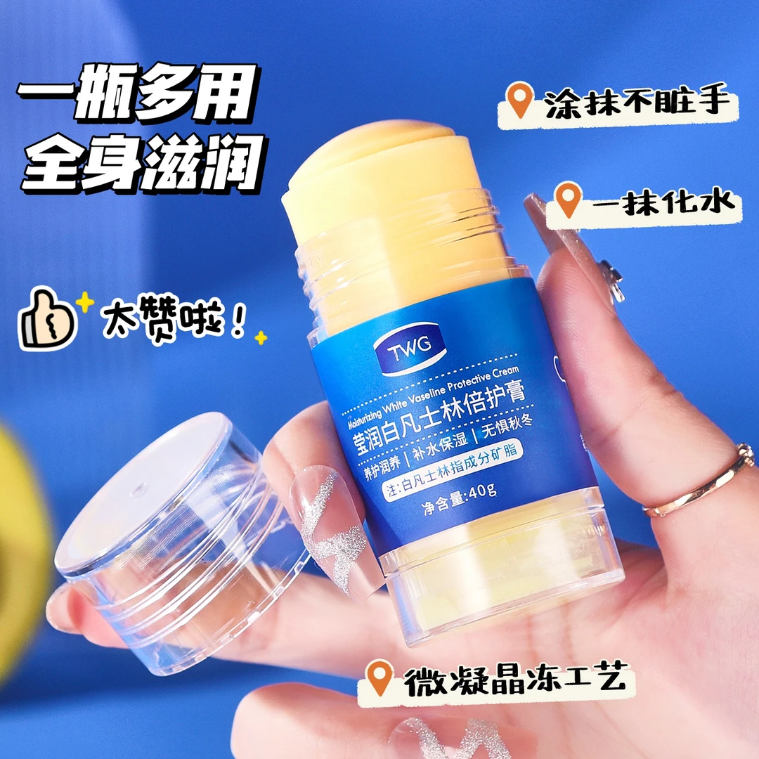 【秋冬必备】白凡士林倍护膏手足滋润脚后跟防护棒保湿防干裂皲裂霜