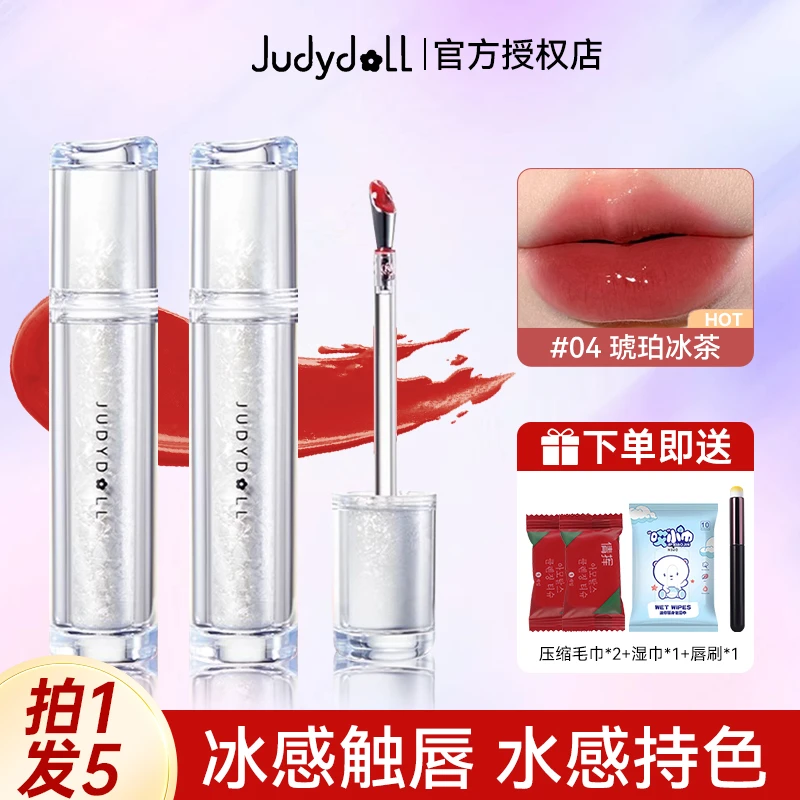 【拍1发5】Judydoll橘朵冰熨斗水光唇露不易掉色镜面唇釉显白口红女