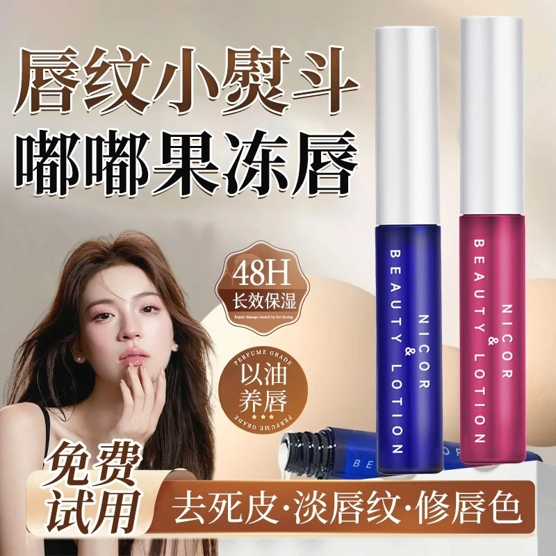 【新品】唇部精华液润唇膏女保湿滋润防干裂淡化唇纹去死皮官方正品