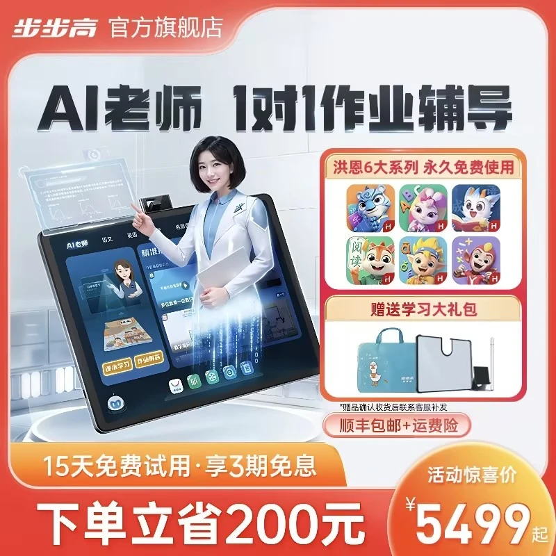 【正品保证】步步高学习机S7护眼学习平板英语神器作业辅导