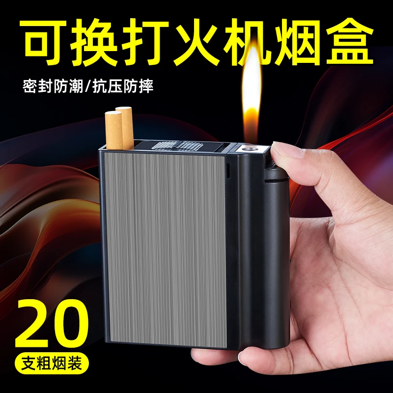 烟火一体滑盖出烟烟盒20支装打火机拆卸组合模块个性创意定制烟盒