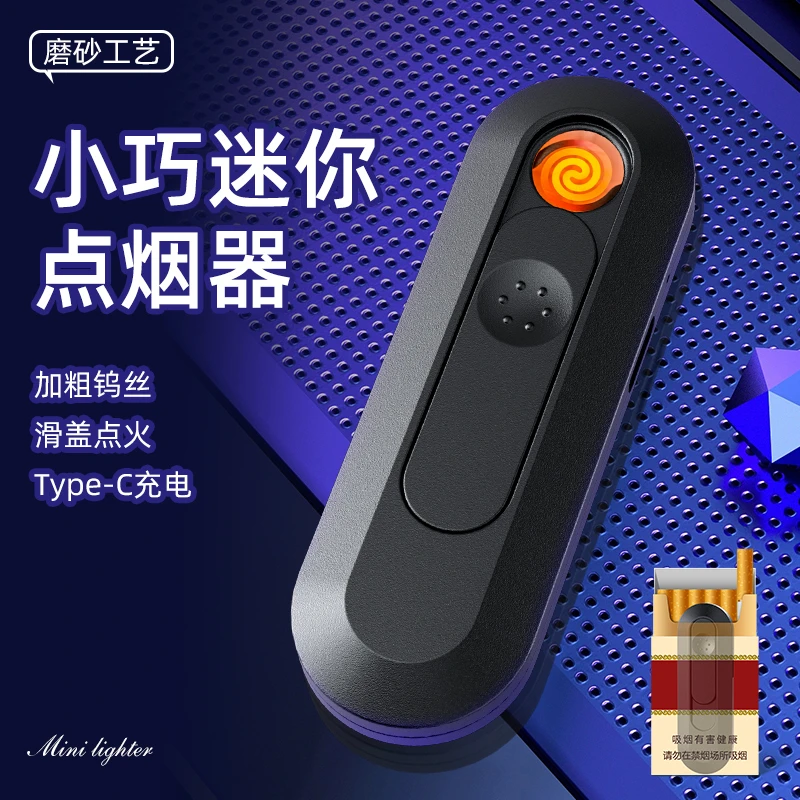 创意小巧充电打火机防风静音轻便型点烟器家用耐用迷你个性