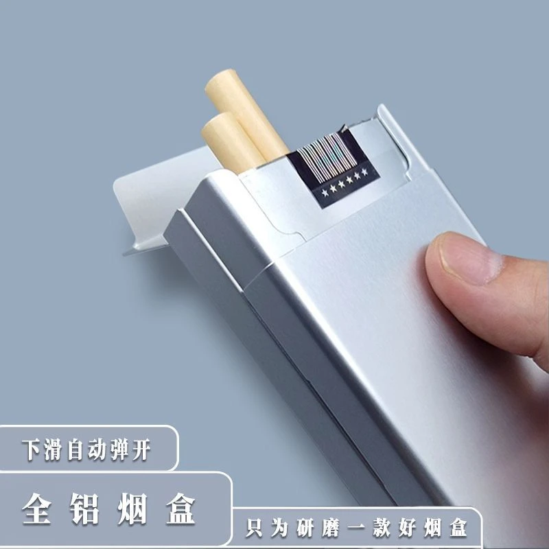 粗支软硬包通用滑盖下拉烟盒铝合金烟盒保护套20支装创意收纳盒子
