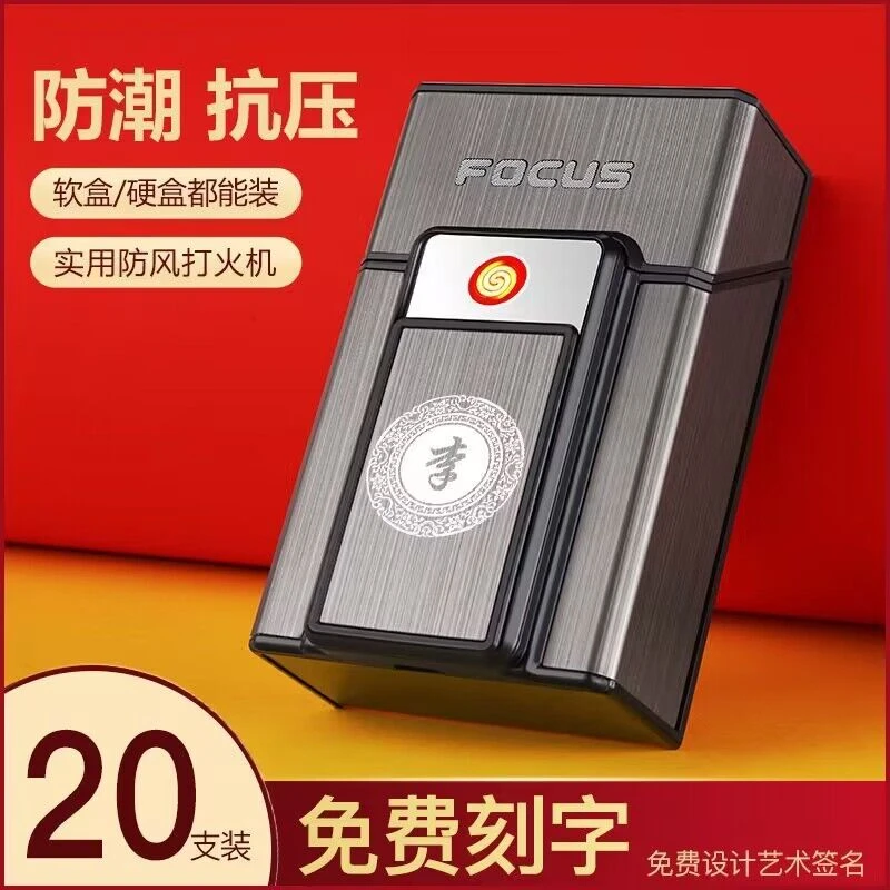 焦点20支装粗烟整包装电热丝下滑充电打火机一体烟盒翻盖多功能