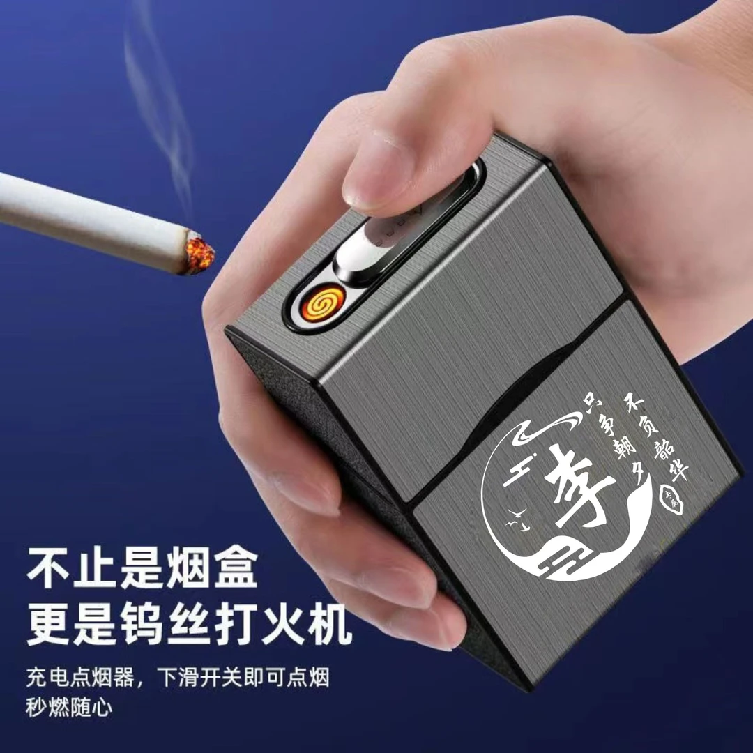 充电烟盒打火机一体抗压防潮软硬包通用私人个性创意百家姓定制款
