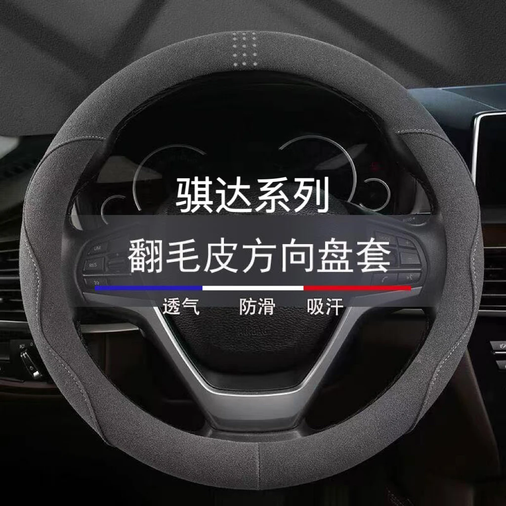 老骐达2010/2007/2008/2009/2011/12年款专用翻毛皮方向盘套