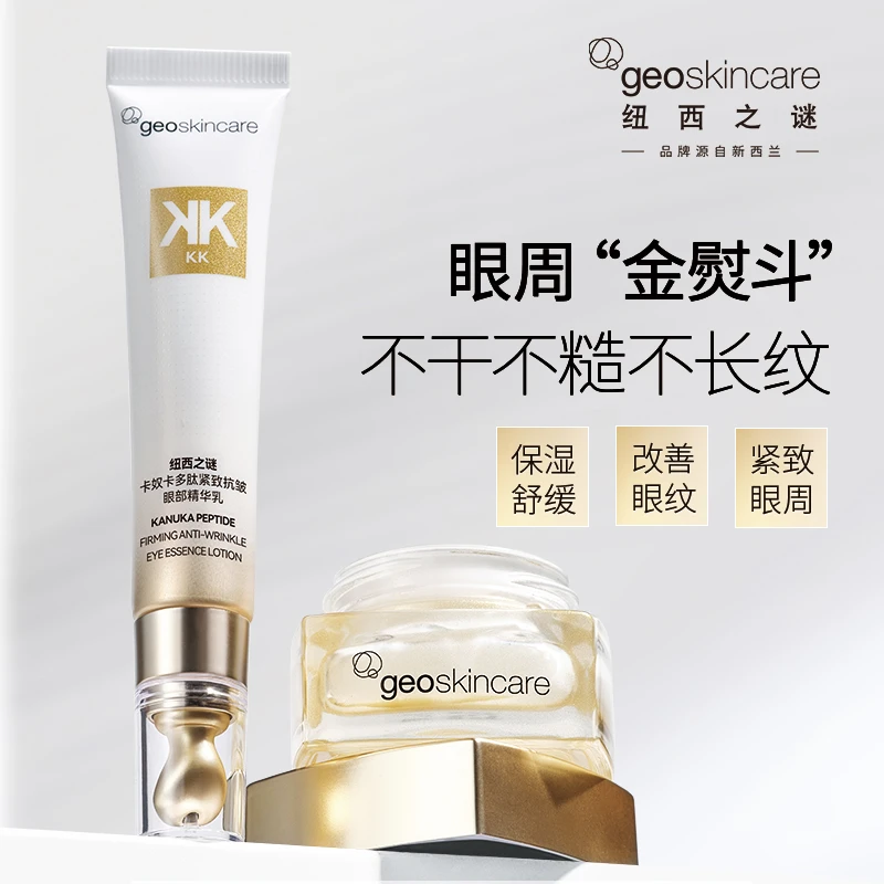 纽西之谜卡奴卡多肽紧致抗皱精华乳眼霜套盒保湿舒缓淡纹多效护理