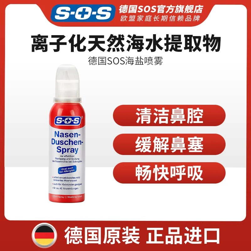 【临期10月到期】德国SOS海盐鼻喷儿童可用清洗鼻腔鼻塞通气