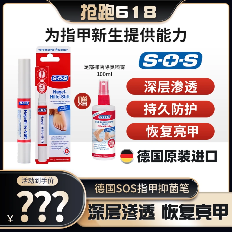 【抢跑618】德国原装进口指甲抑菌笔修护亮甲便携装4ml