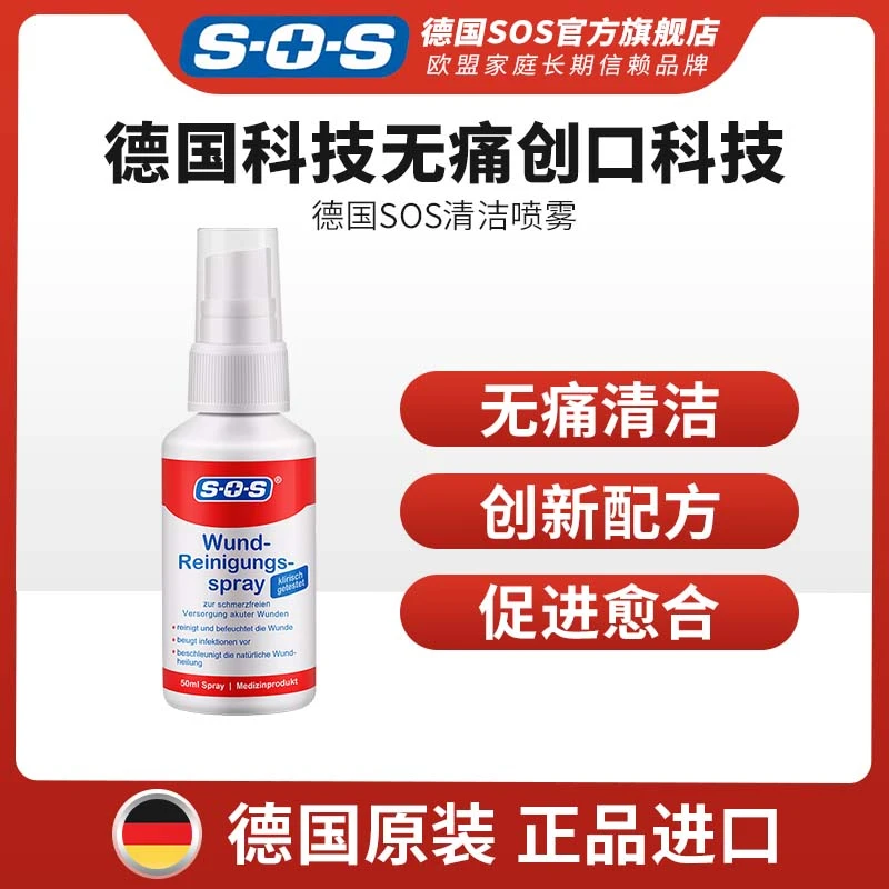 无痛创口抑菌清洁喷雾不含酒精便携装50ml