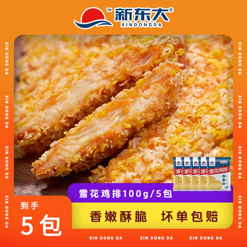 【到手5包】新东大雪花鸡排鲜嫩鸡胸肉煎鸡扒早餐冷冻半成品100g