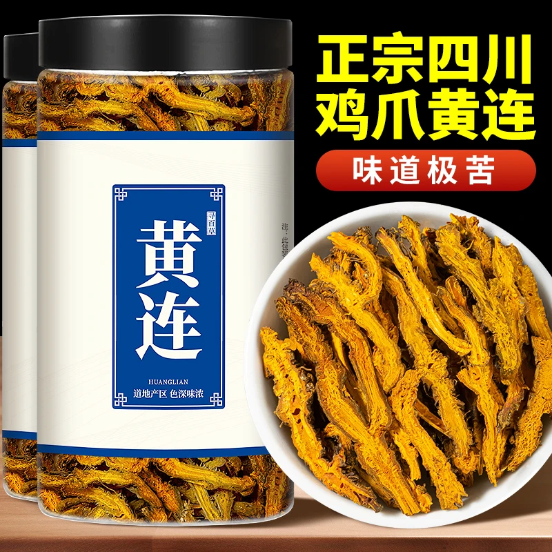 黄连50克中药材黄连片黄连茶泡茶四川鸡爪黄莲川黄莲黄连泡水姜