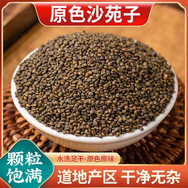 精选沙苑子500克100克沙蒺藜送枸杞可搭桑葚覆盆子茶男性泡水