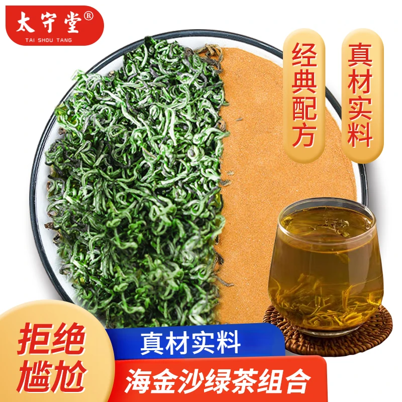 海金沙绿茶组合中海金沙15克绿茶2g泡茶泡水茶包姜男性沙苑子