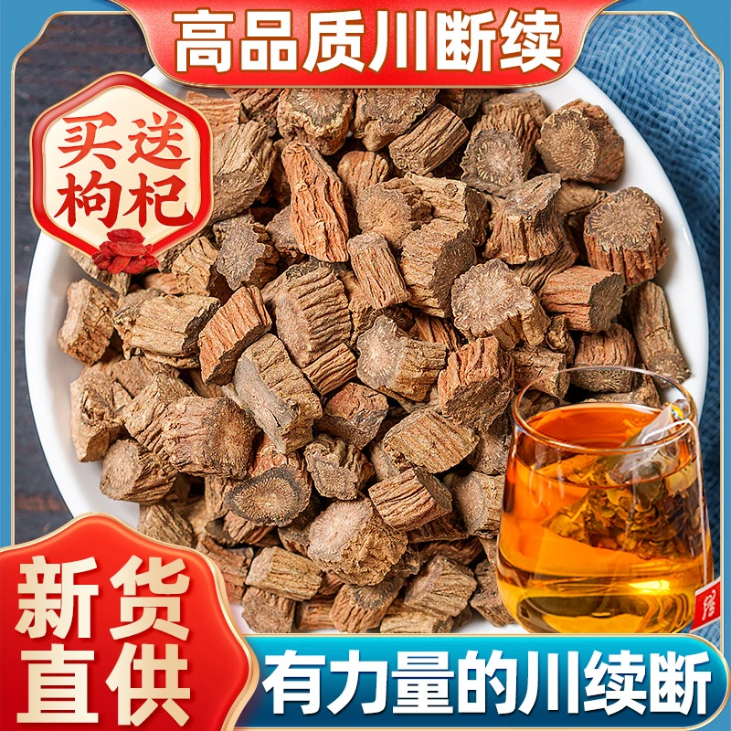 川断粗根川续断搭枸杞子男性滋补200g罐饱满高品质姜正宗产地